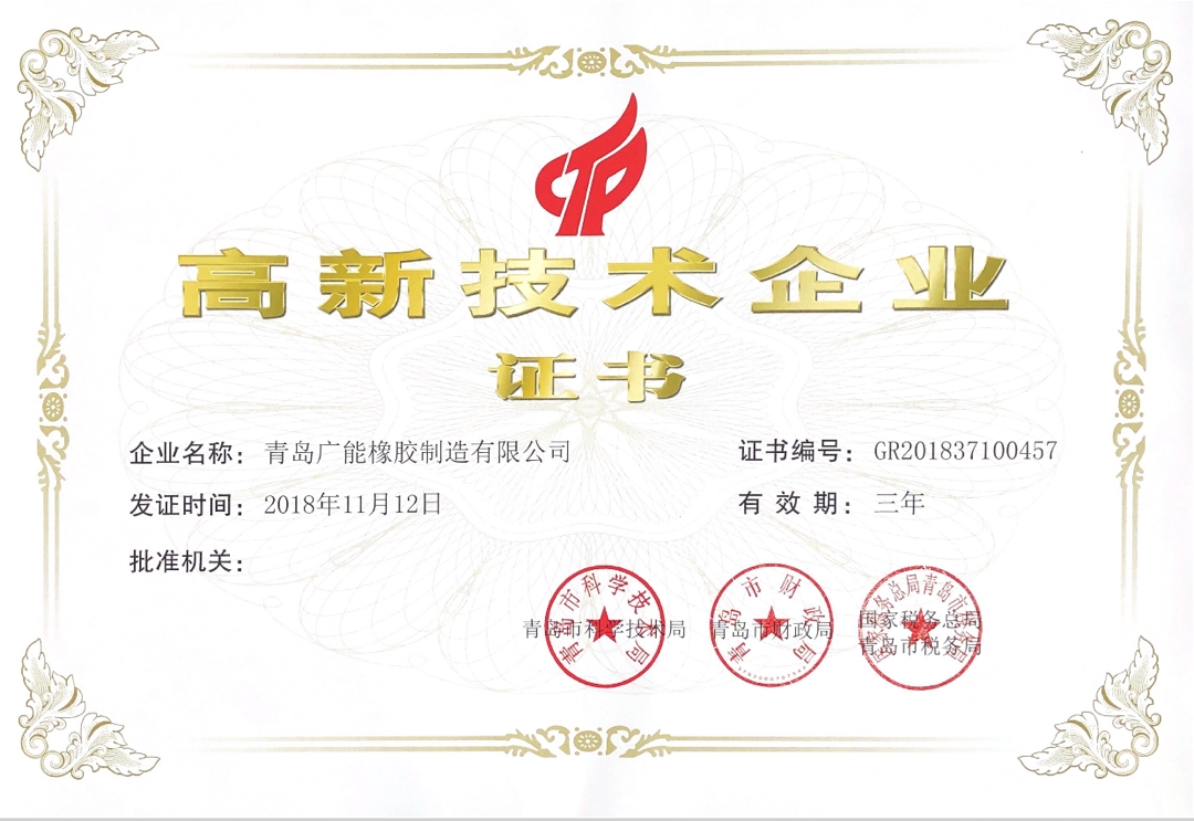 高新技术企业证书